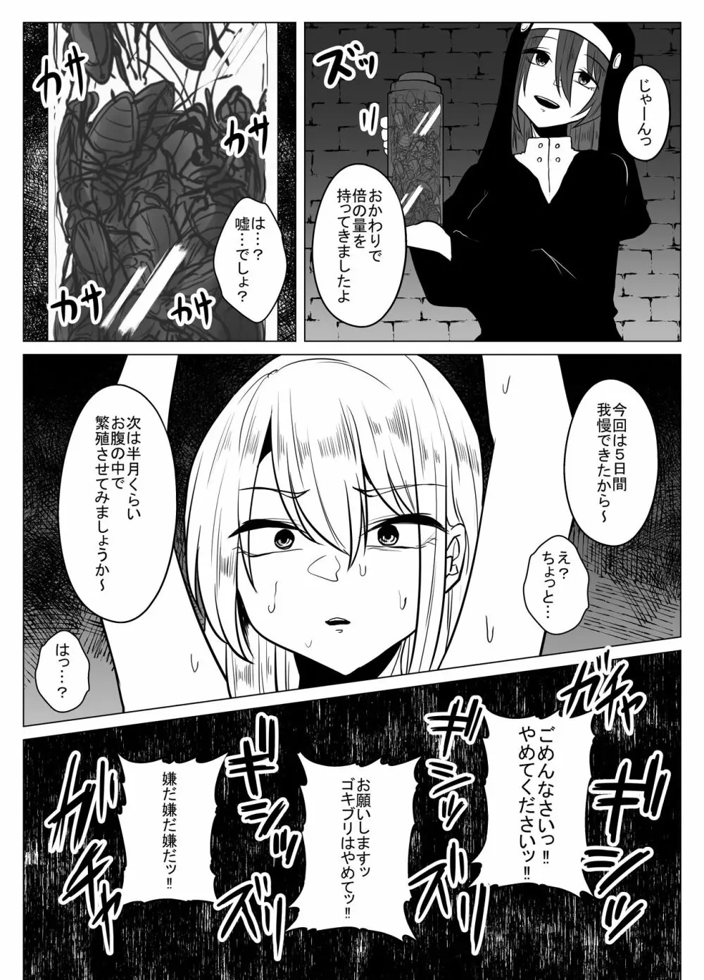 女傑蟲に堕つ ~崩壊した園からの嬌声~ Page.22