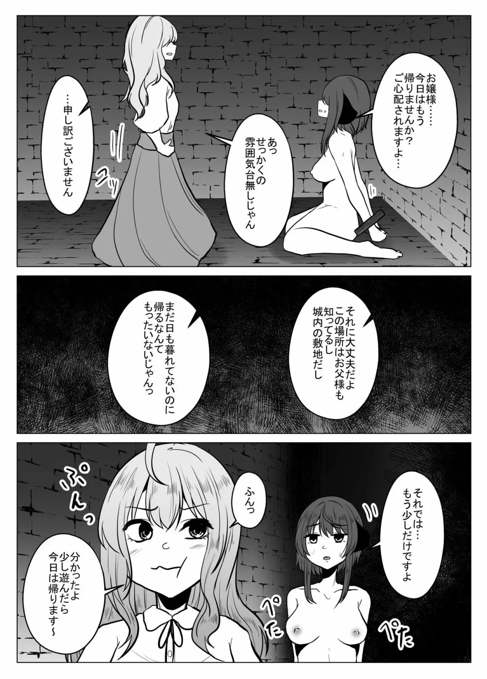 女傑蟲に堕つ ~崩壊した園からの嬌声~ Page.26
