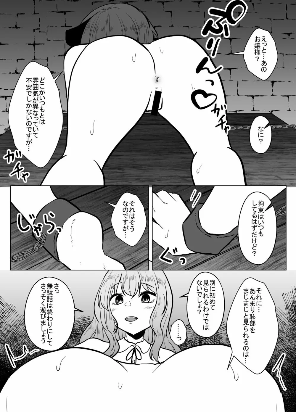 女傑蟲に堕つ ~崩壊した園からの嬌声~ Page.30