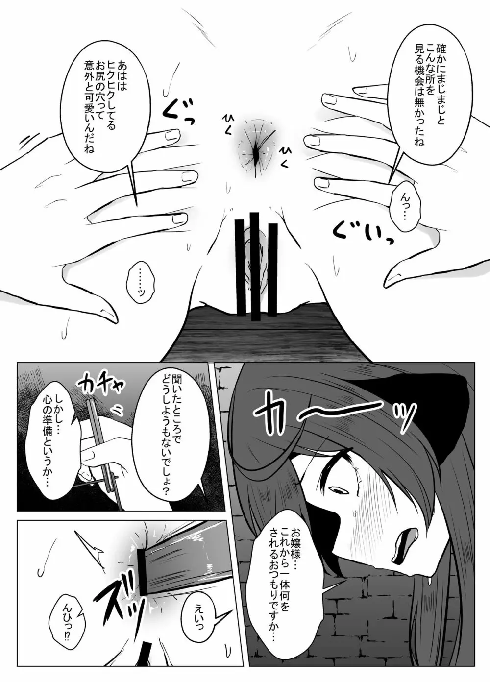 女傑蟲に堕つ ~崩壊した園からの嬌声~ Page.31