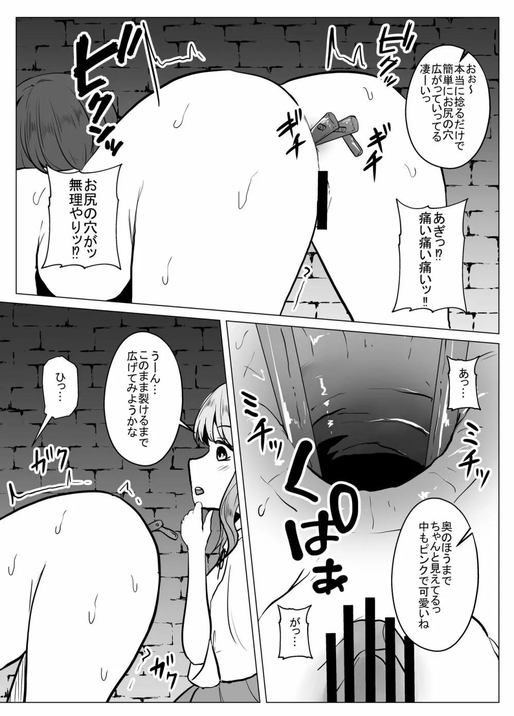 女傑蟲に堕つ ~崩壊した園からの嬌声~ Page.32