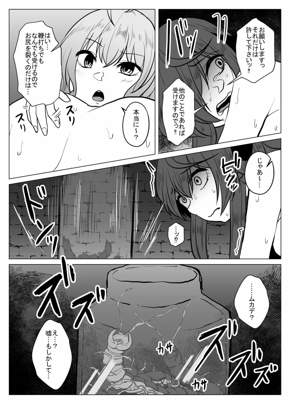 女傑蟲に堕つ ~崩壊した園からの嬌声~ Page.33