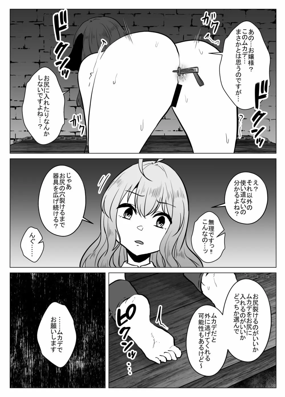 女傑蟲に堕つ ~崩壊した園からの嬌声~ Page.34