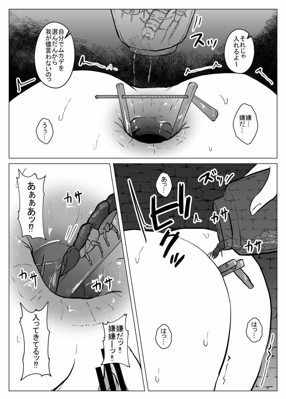 女傑蟲に堕つ ~崩壊した園からの嬌声~ Page.35