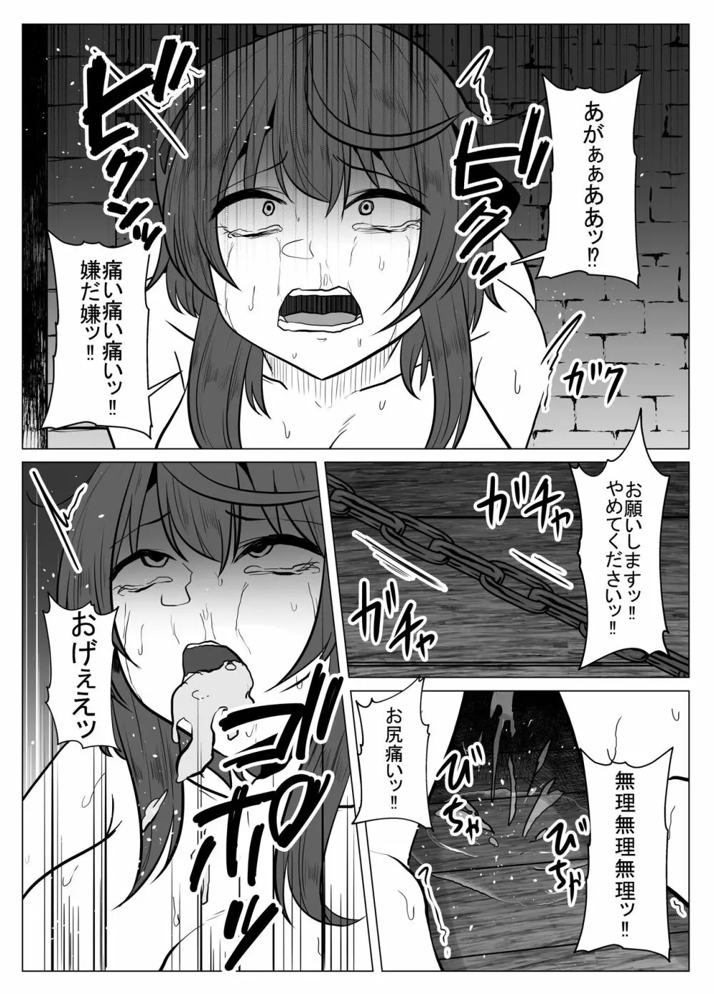 女傑蟲に堕つ ~崩壊した園からの嬌声~ Page.36