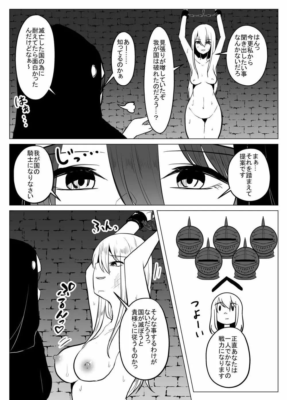 女傑蟲に堕つ ~崩壊した園からの嬌声~ Page.4