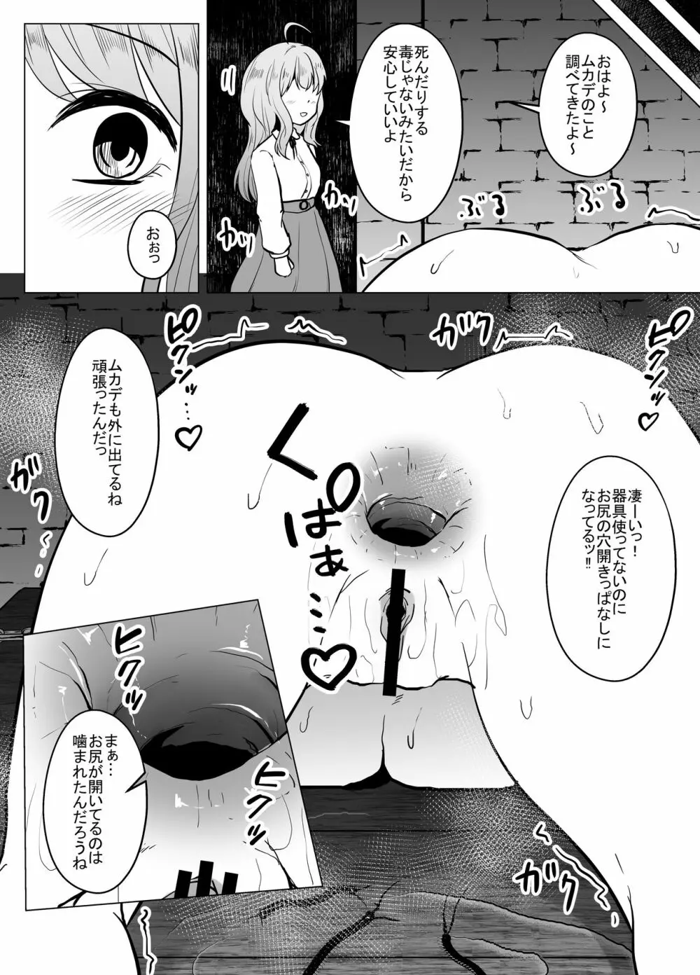 女傑蟲に堕つ ~崩壊した園からの嬌声~ Page.41