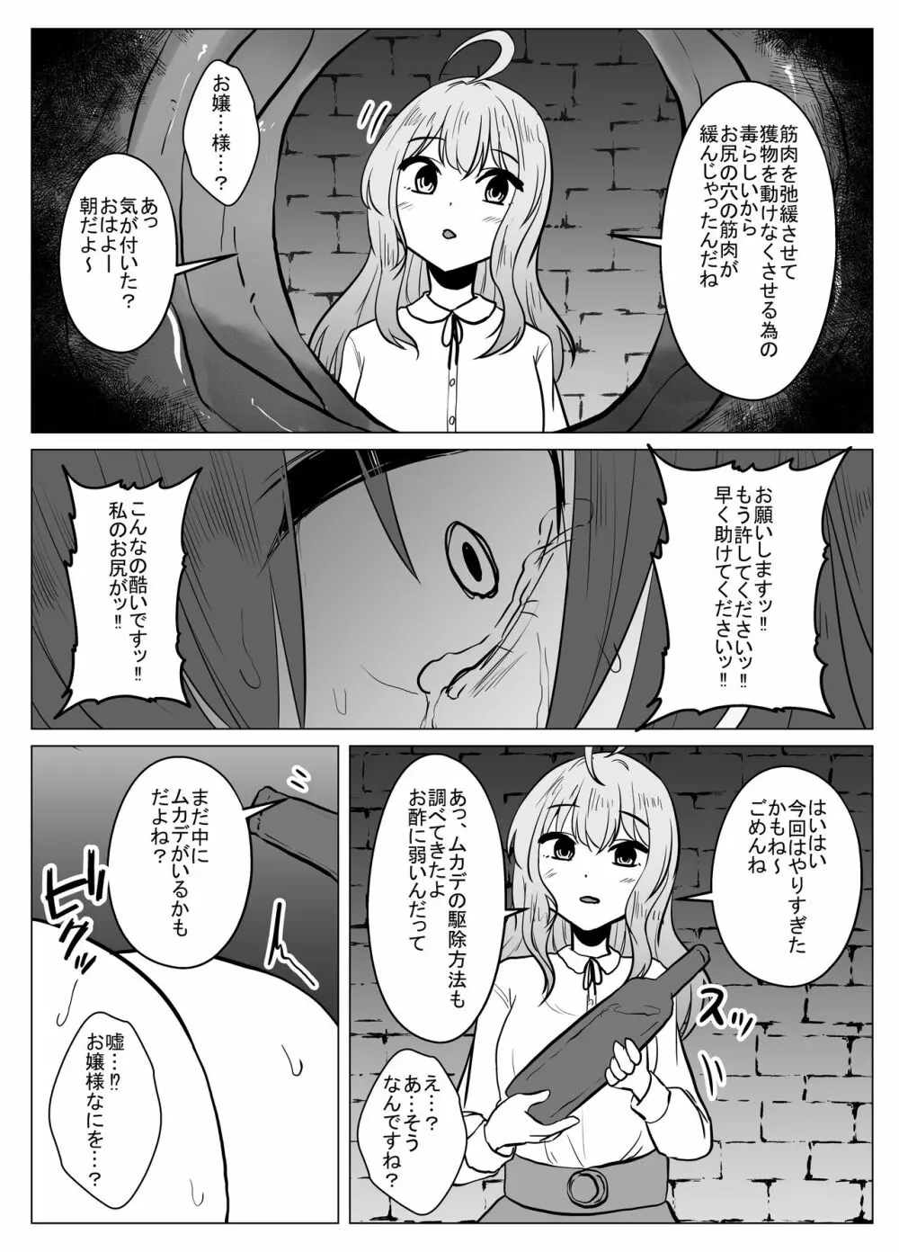 女傑蟲に堕つ ~崩壊した園からの嬌声~ Page.42