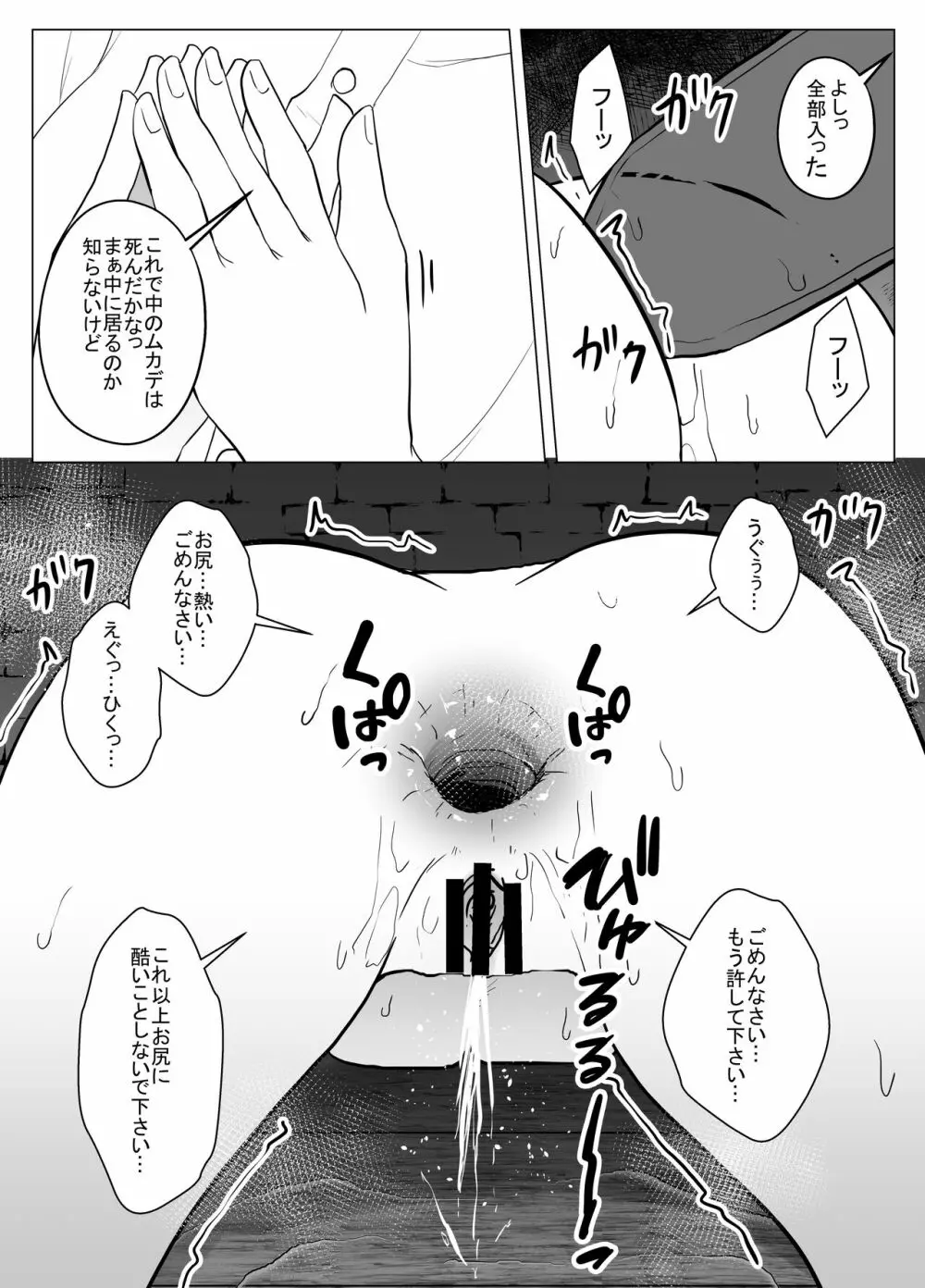 女傑蟲に堕つ ~崩壊した園からの嬌声~ Page.44