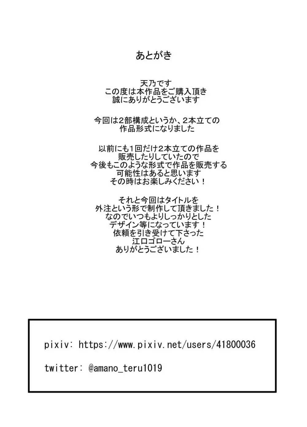 女傑蟲に堕つ ~崩壊した園からの嬌声~ Page.45