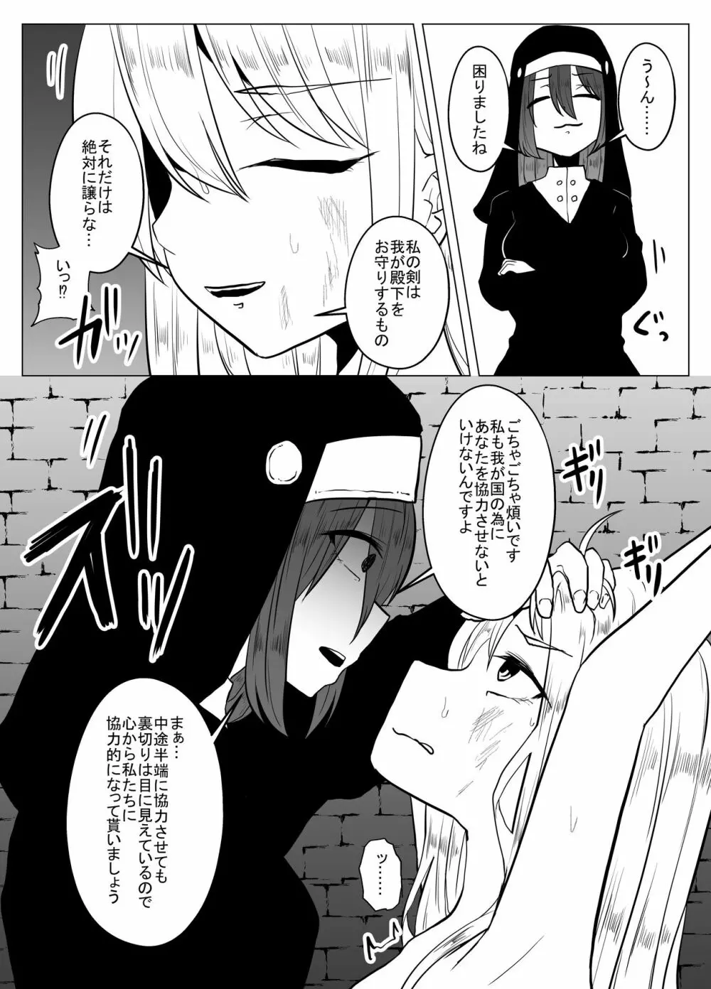 女傑蟲に堕つ ~崩壊した園からの嬌声~ Page.5