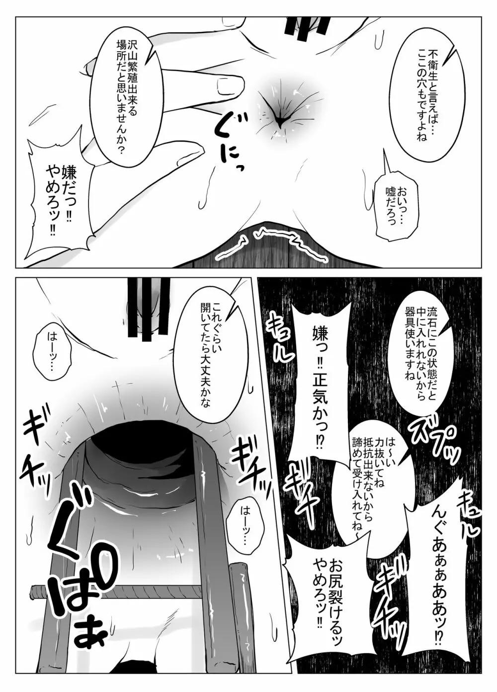 女傑蟲に堕つ ~崩壊した園からの嬌声~ Page.8