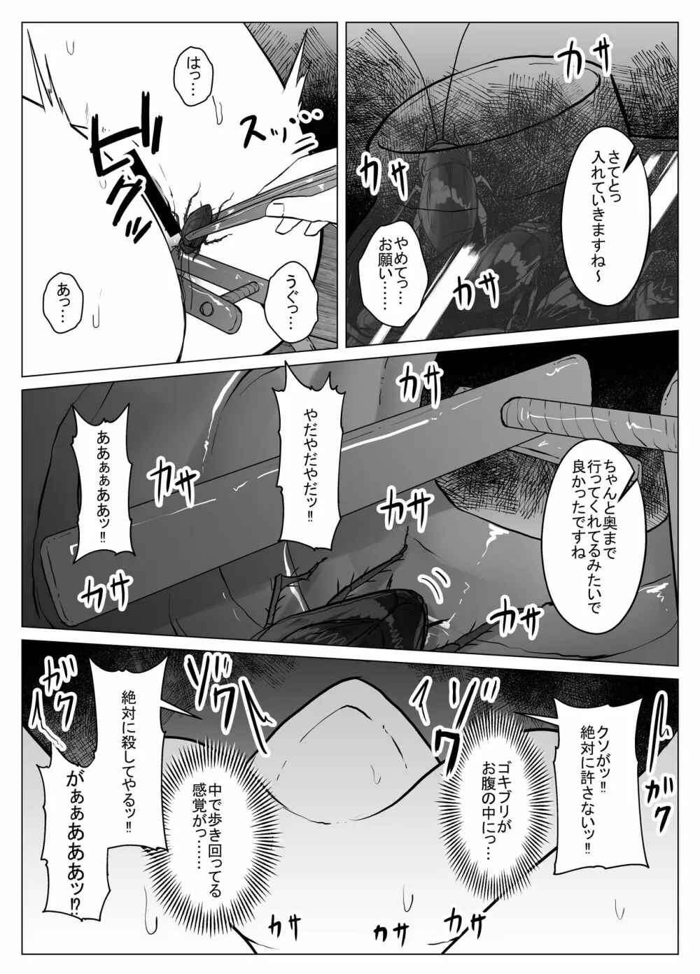 女傑蟲に堕つ ~崩壊した園からの嬌声~ Page.9