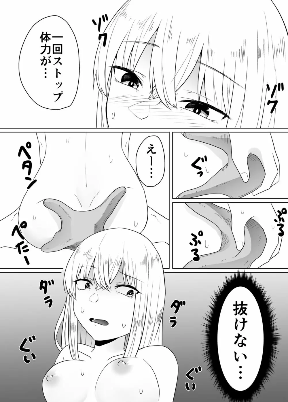 触手オナ Page.21