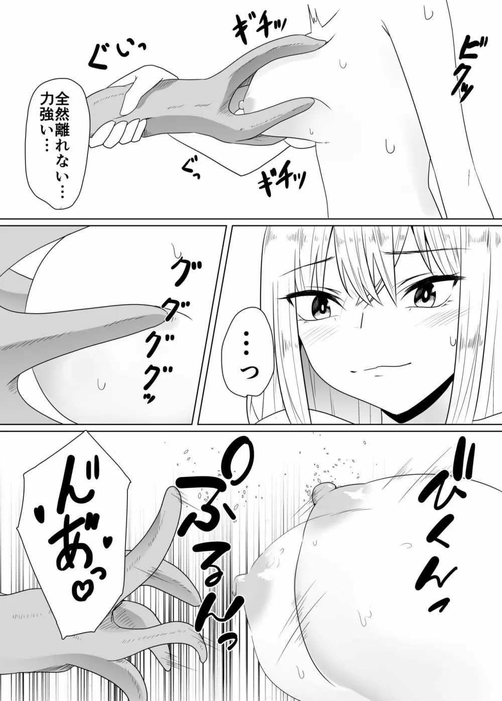 触手オナ Page.6