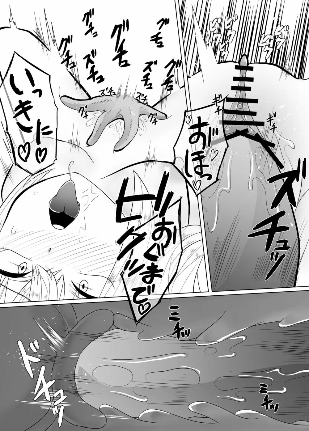 触手オナ Page.9