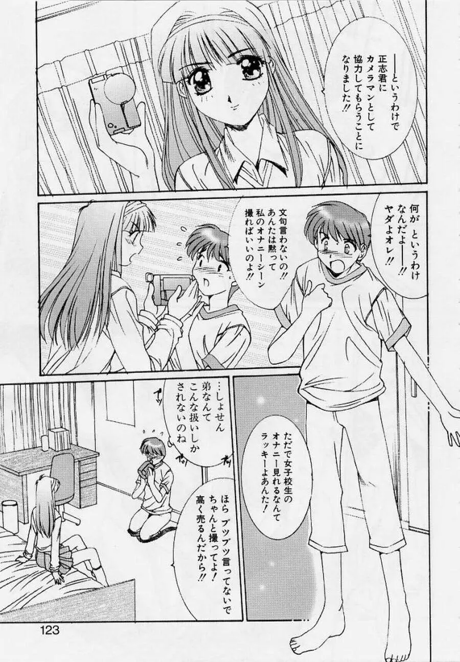 リアライズ Page.121