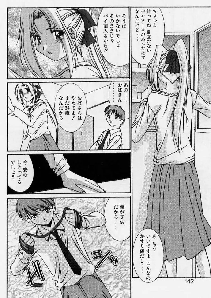 リアライズ Page.140