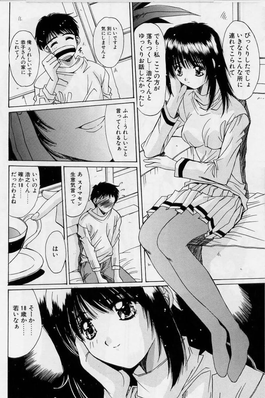 リアライズ Page.58