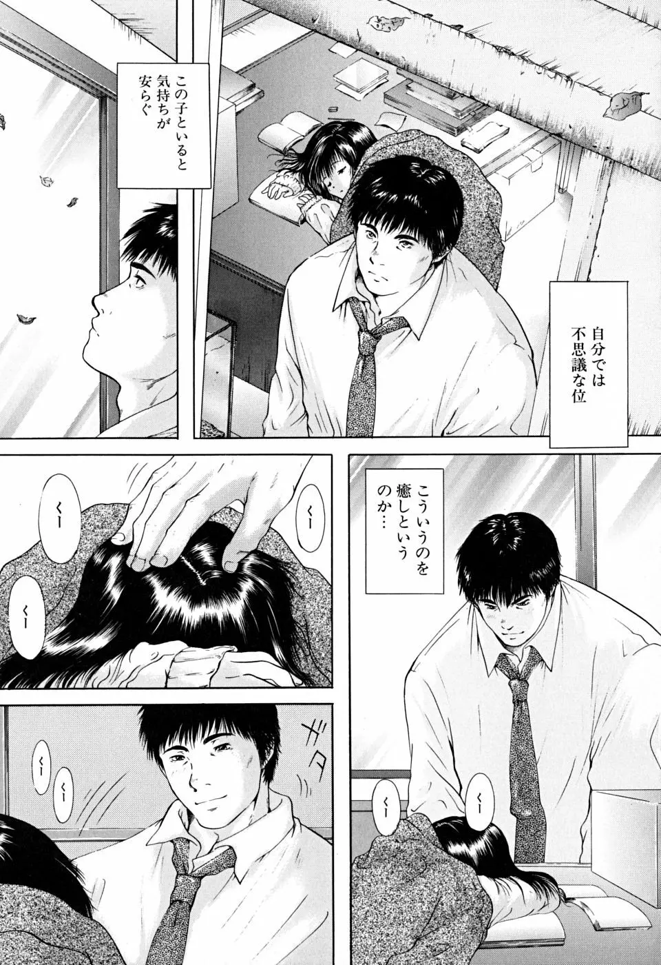 放課後 Page.106