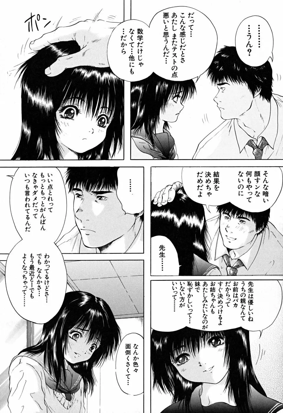 放課後 Page.110