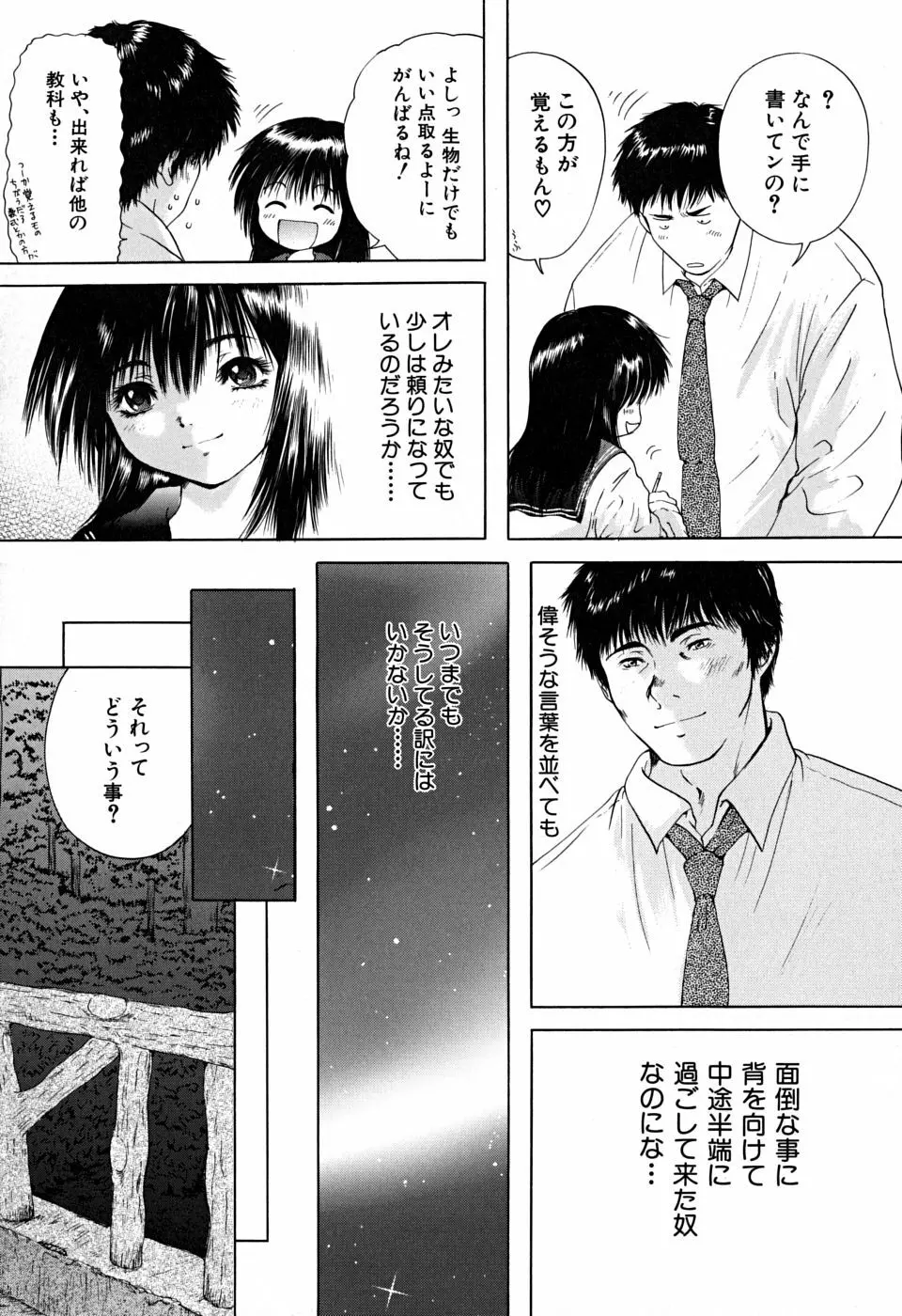 放課後 Page.113