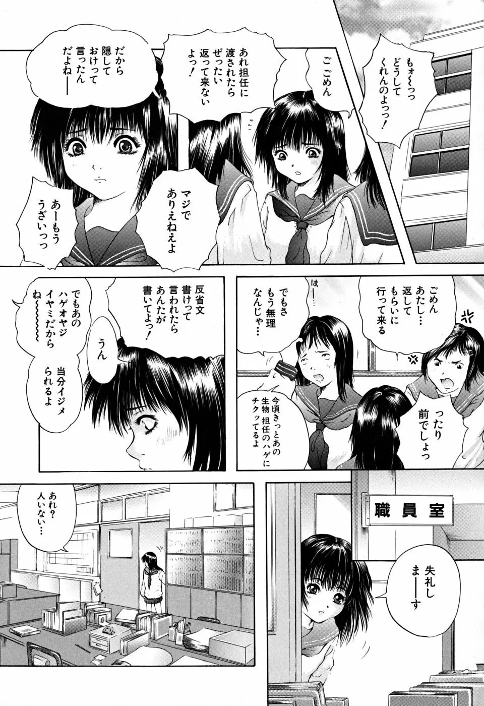 放課後 Page.12