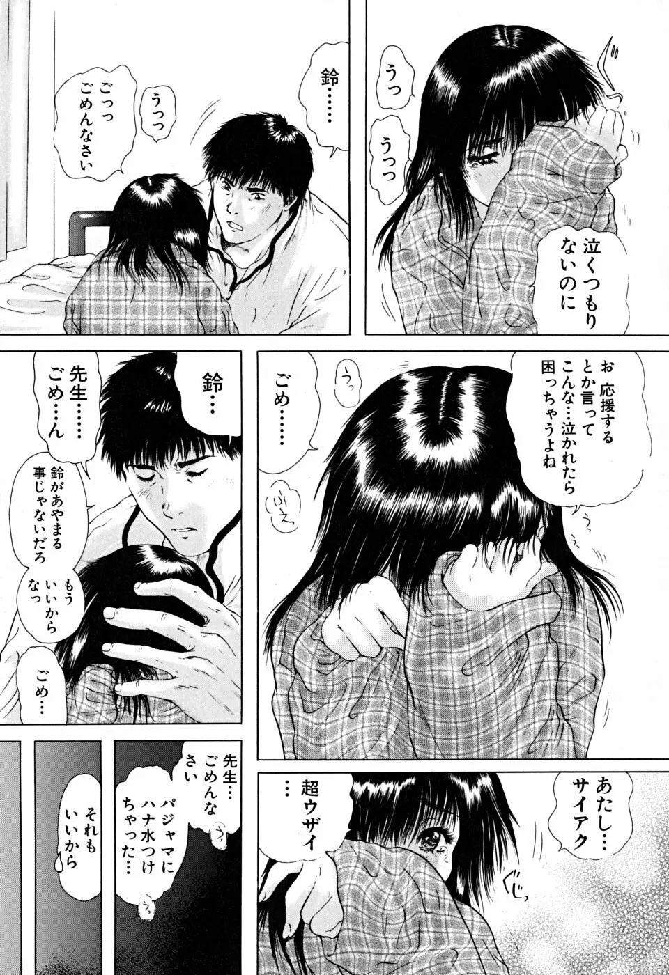 放課後 Page.144