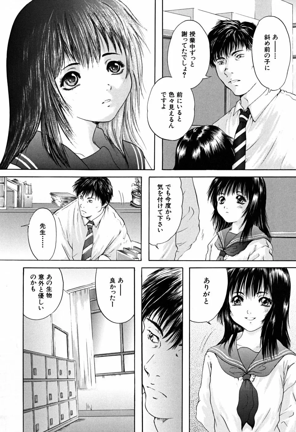 放課後 Page.15