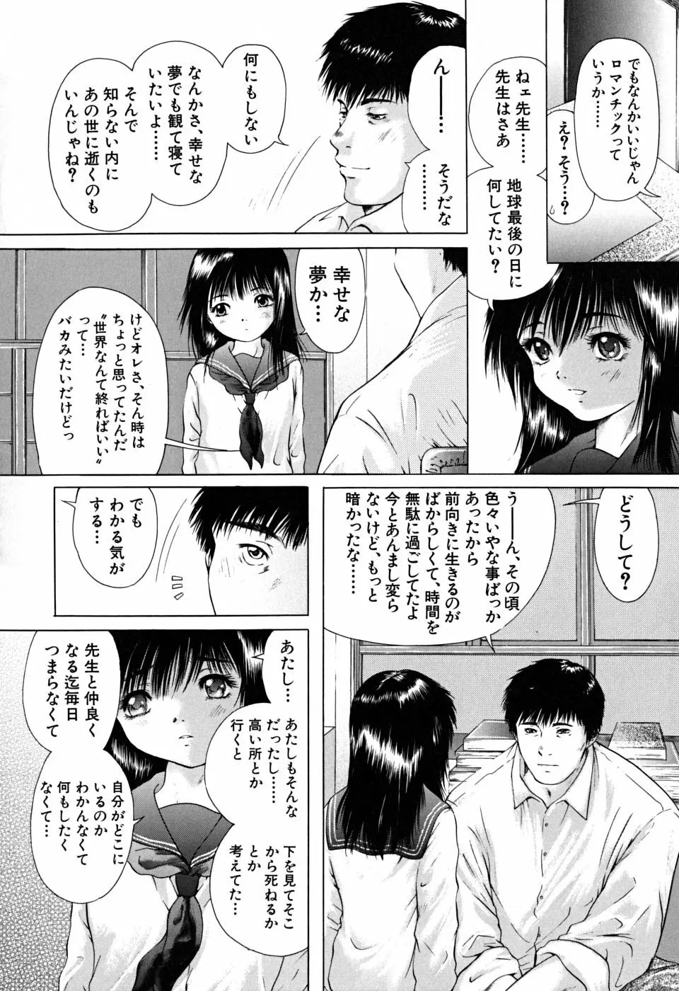 放課後 Page.153