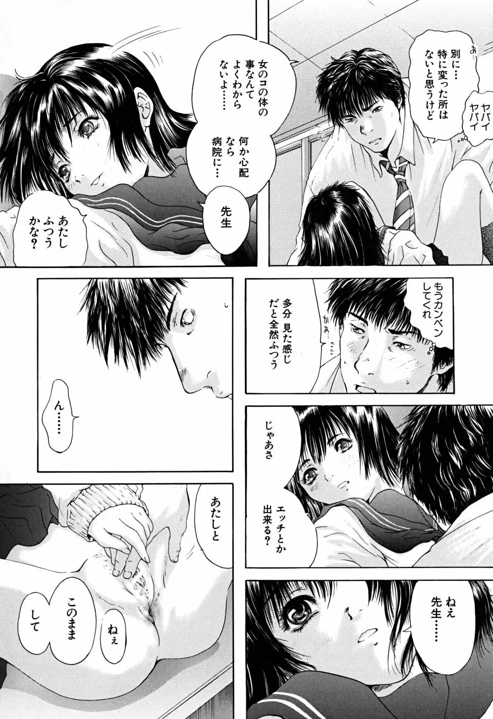 放課後 Page.23