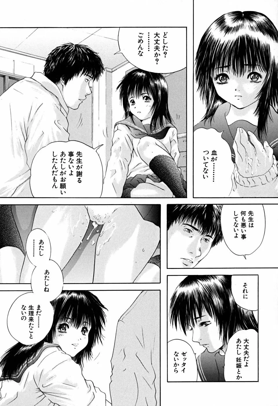 放課後 Page.36