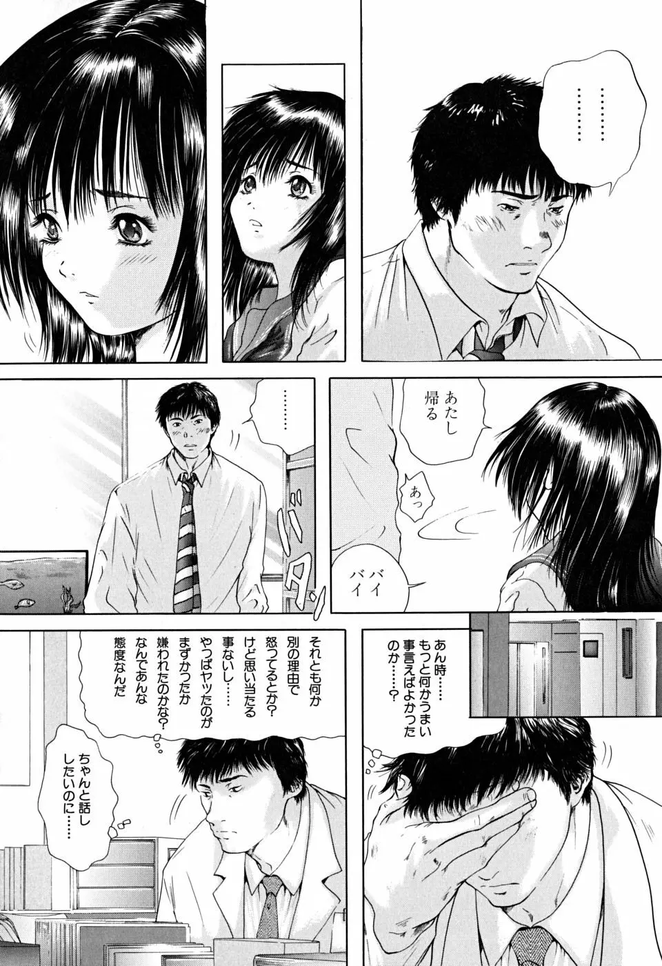 放課後 Page.41