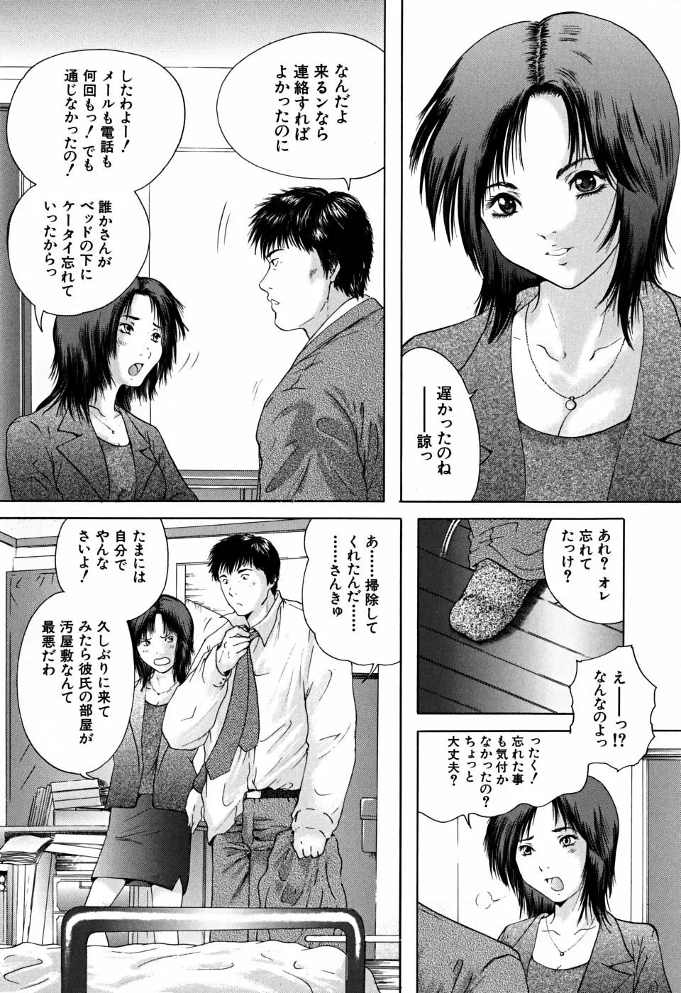 放課後 Page.43