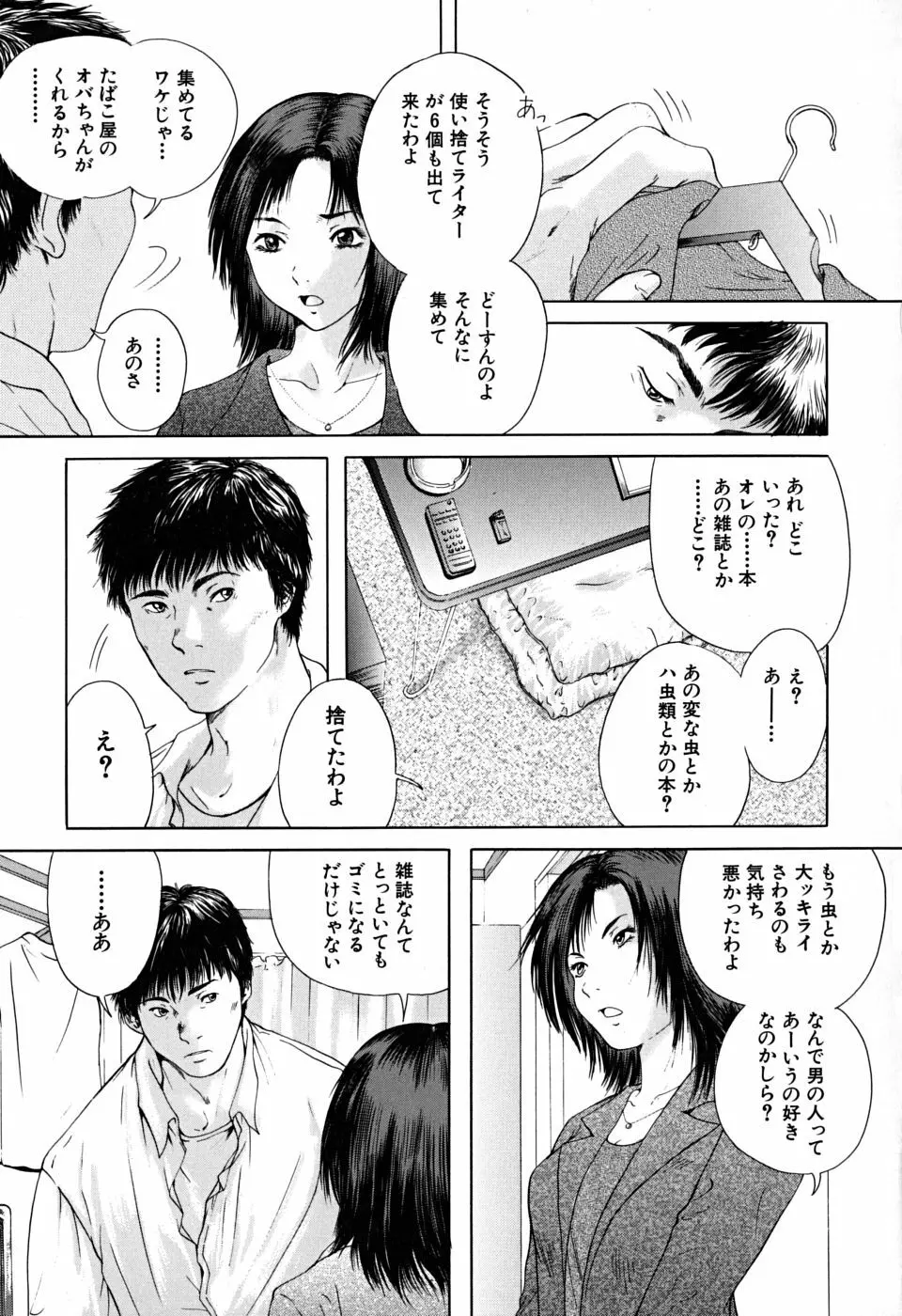 放課後 Page.44