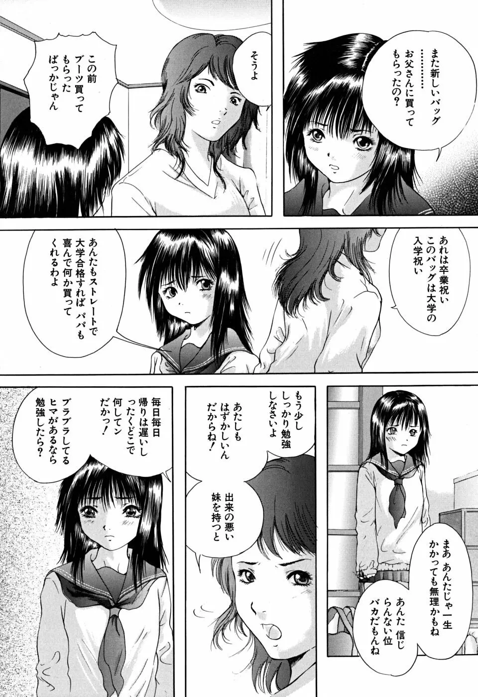 放課後 Page.47