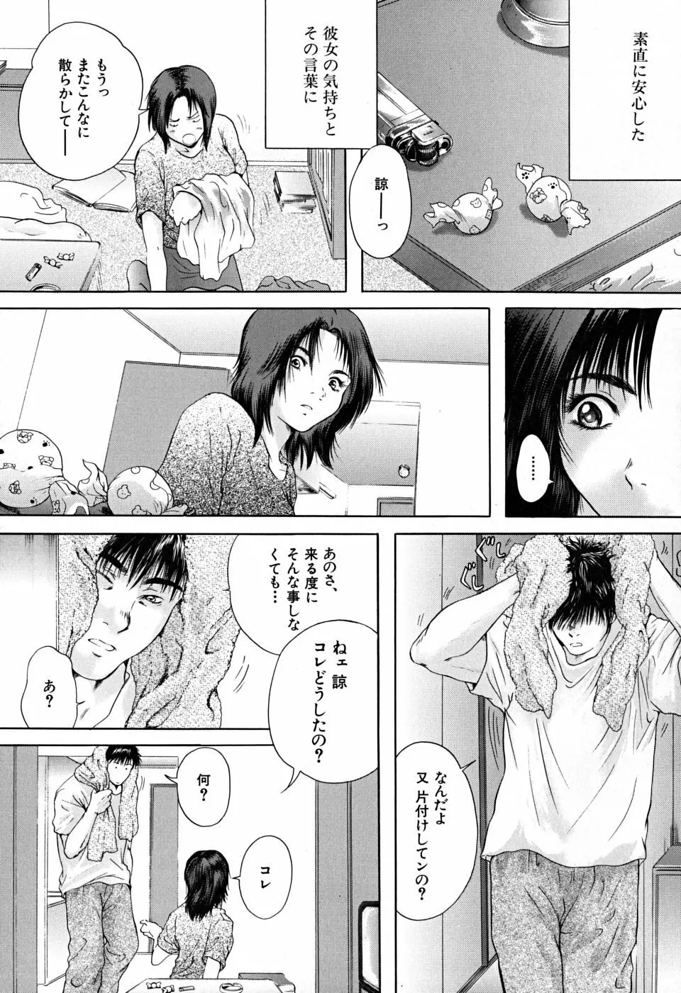 放課後 Page.80