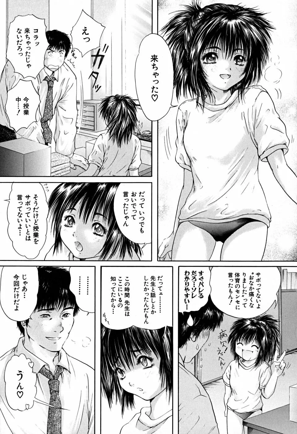 放課後 Page.84