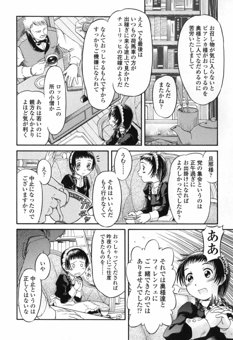 小さな唇 Page.10