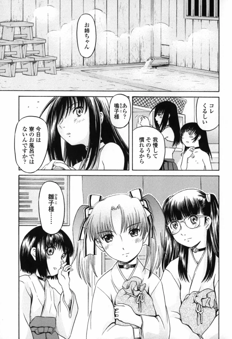 小さな唇 Page.103