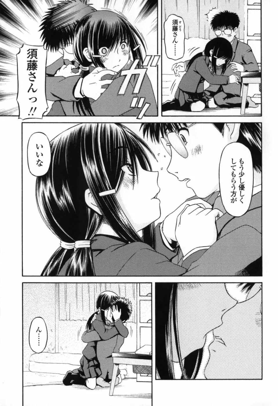 小さな唇 Page.107