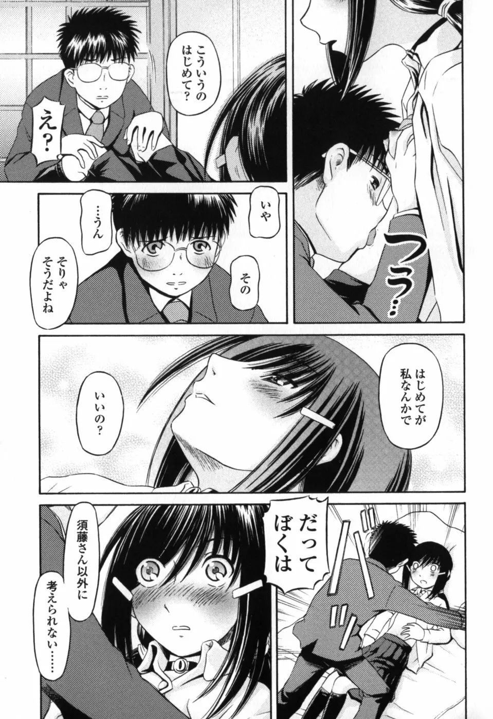 小さな唇 Page.109