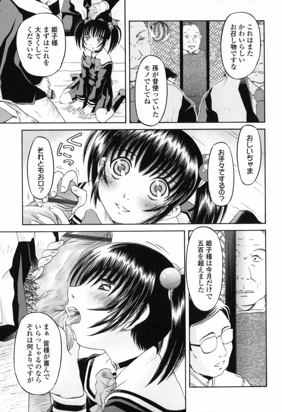 小さな唇 Page.131