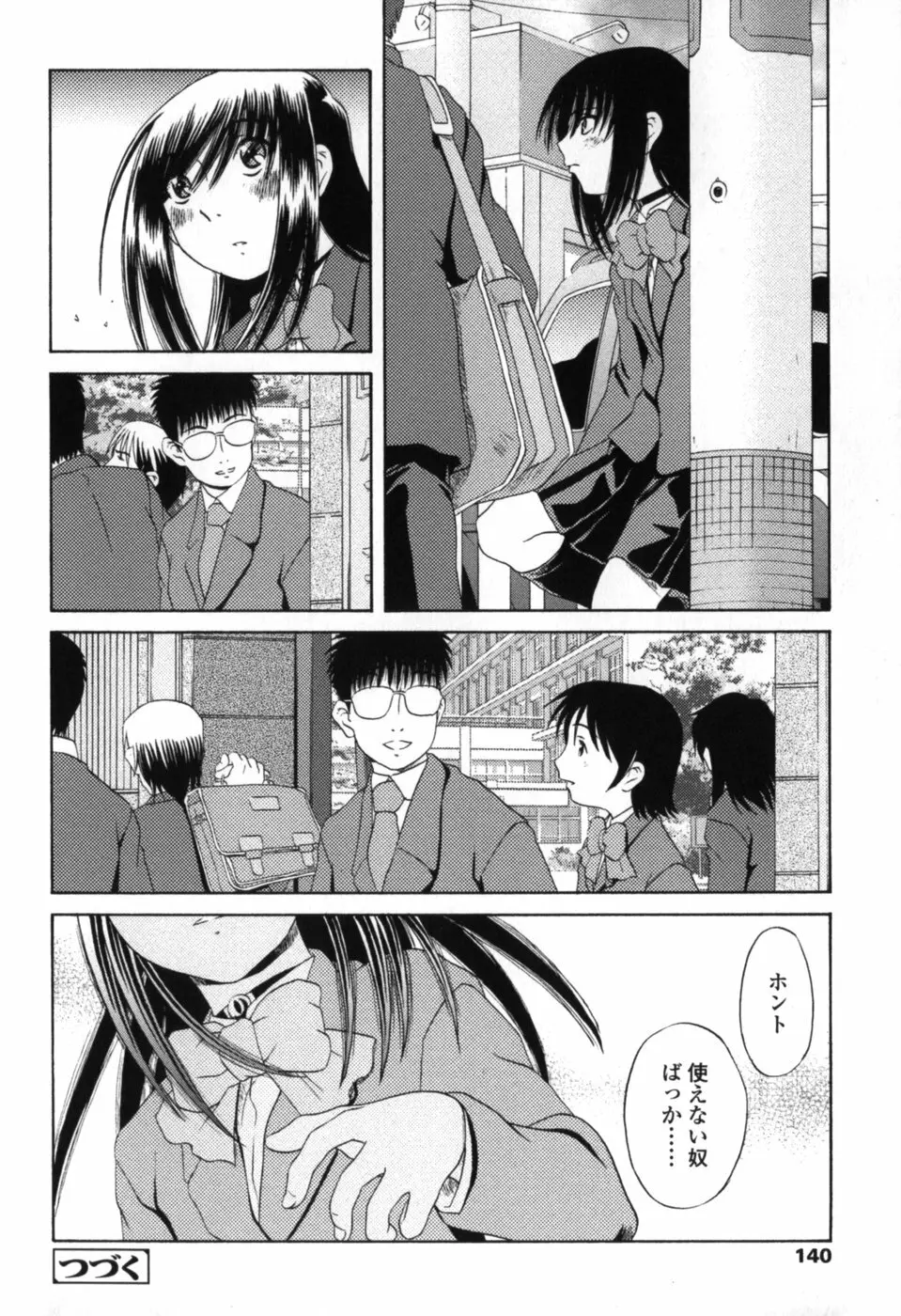 小さな唇 Page.142