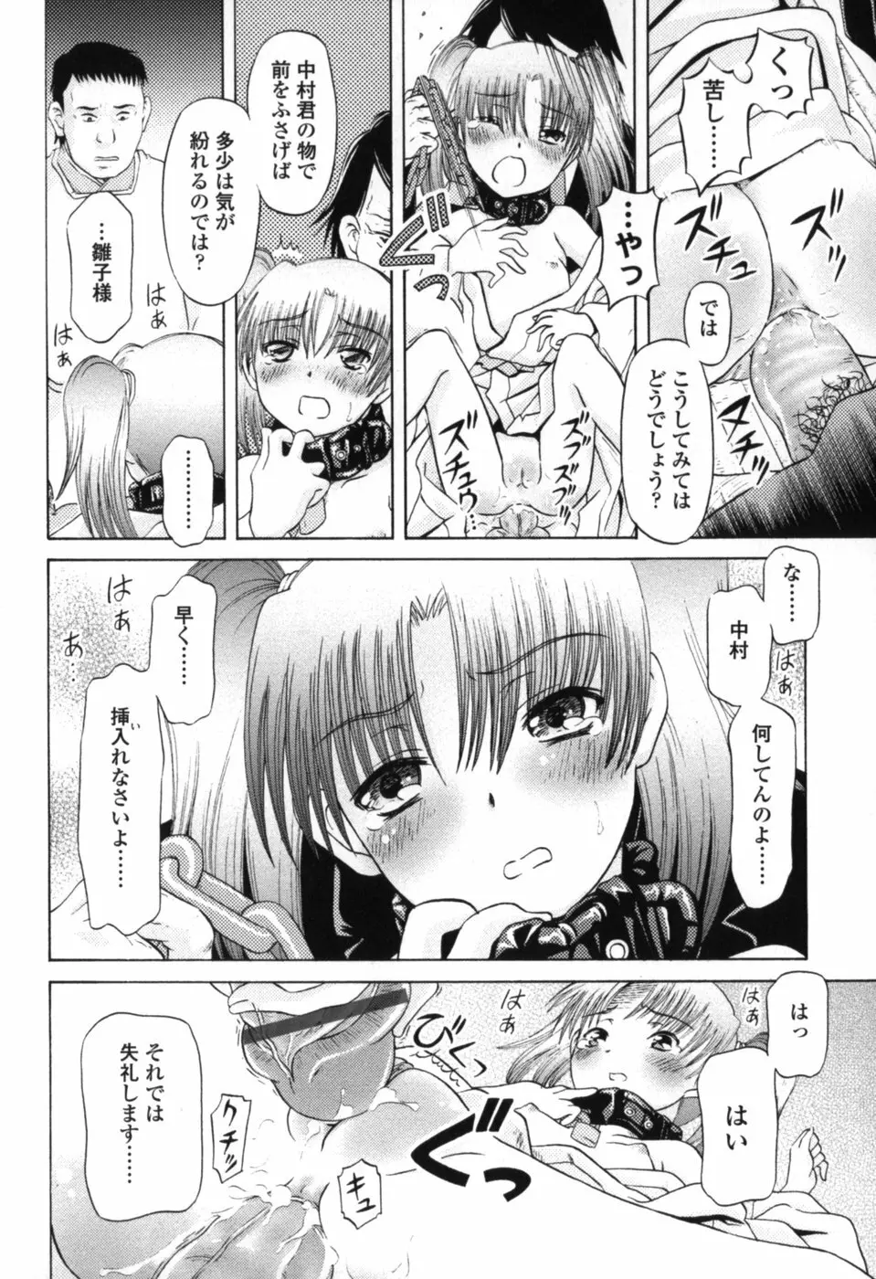 小さな唇 Page.150