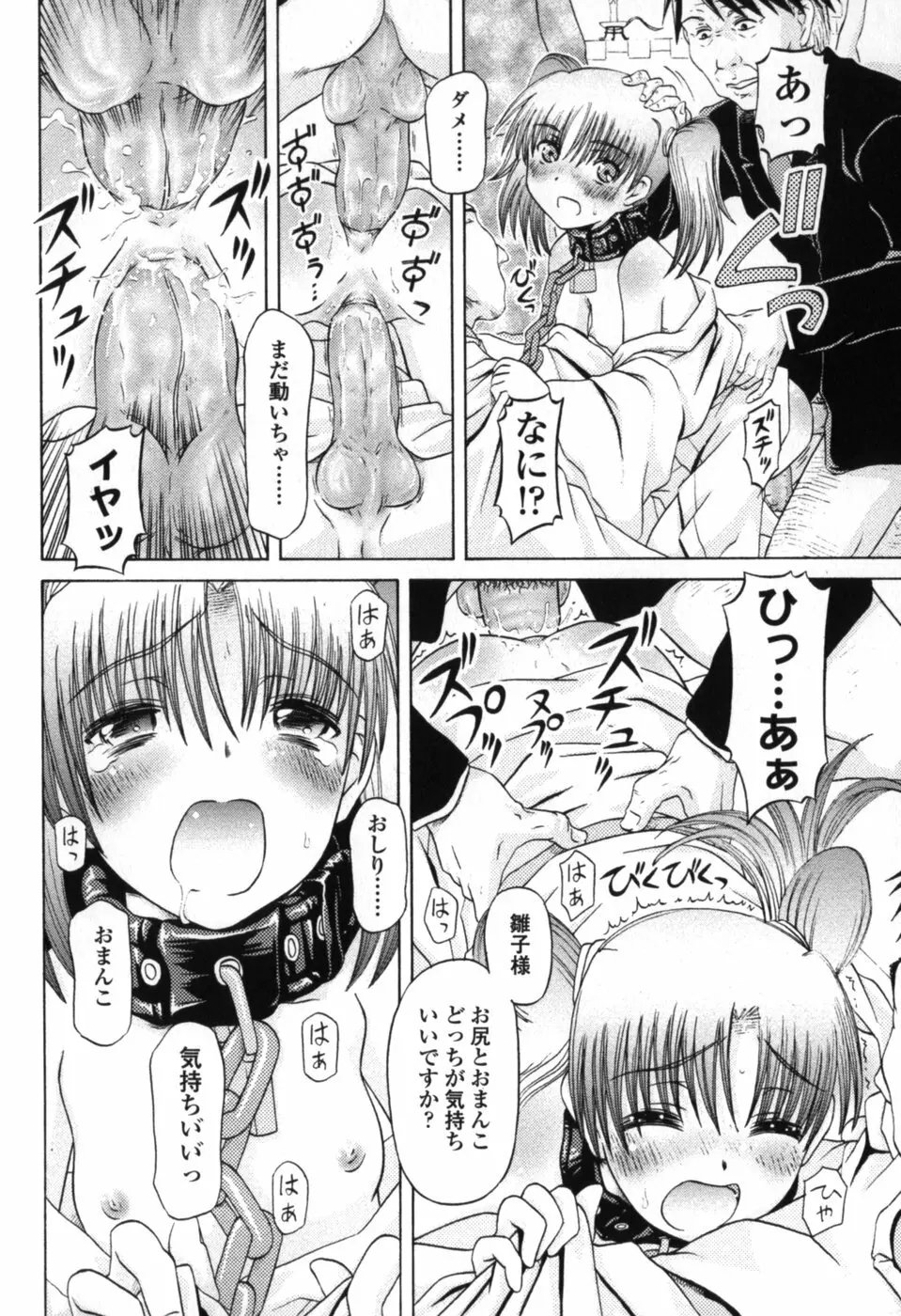 小さな唇 Page.152