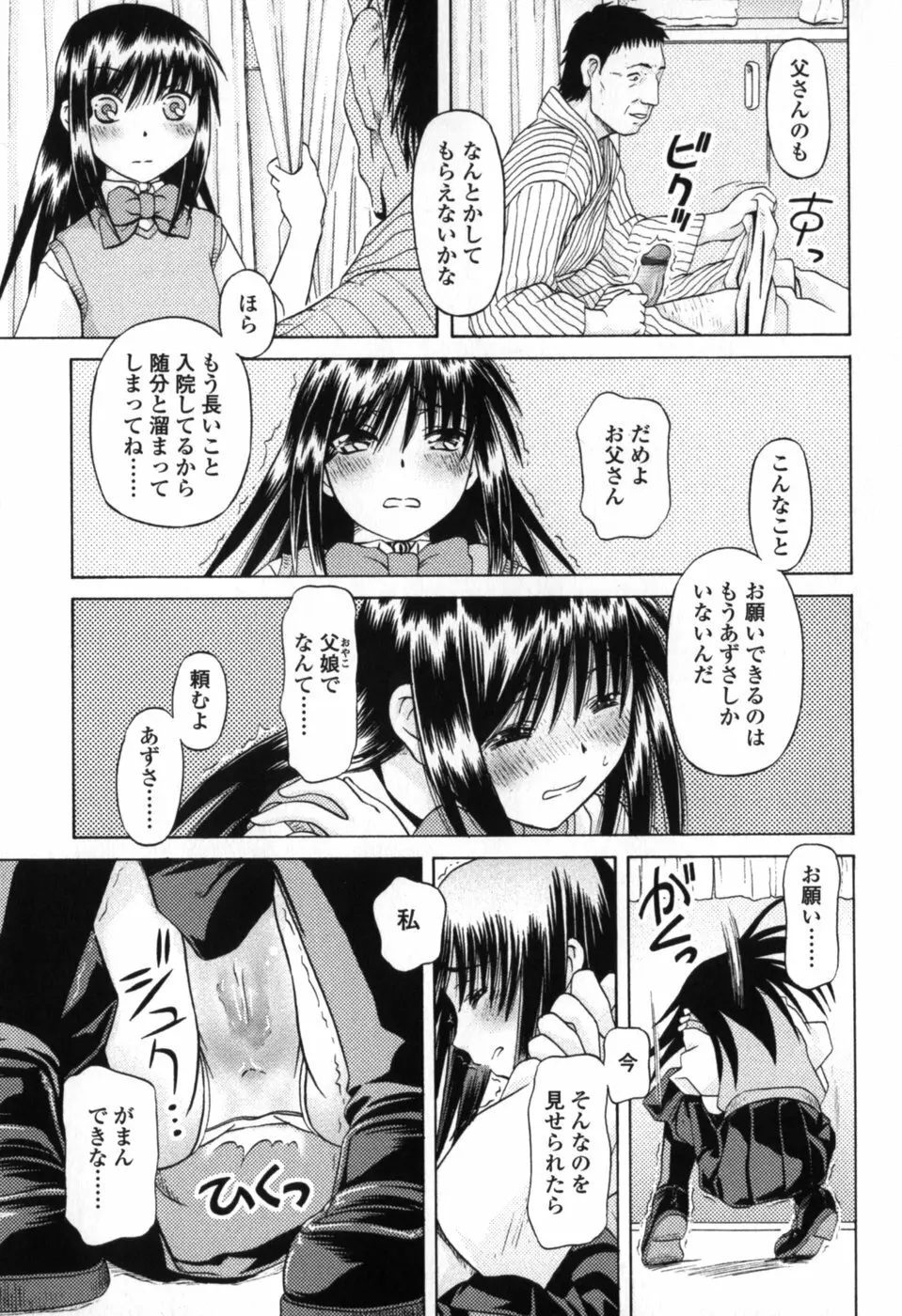 小さな唇 Page.157