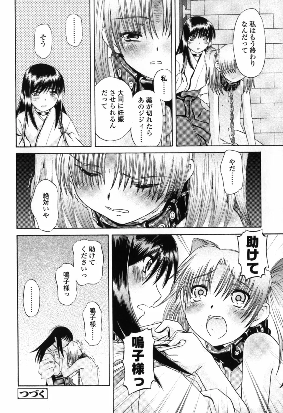 小さな唇 Page.166