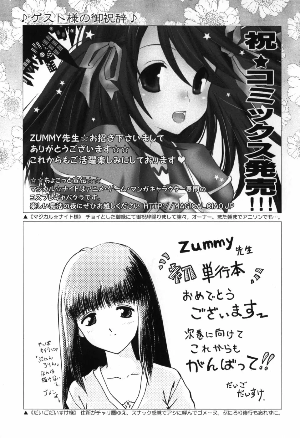 小さな唇 Page.187