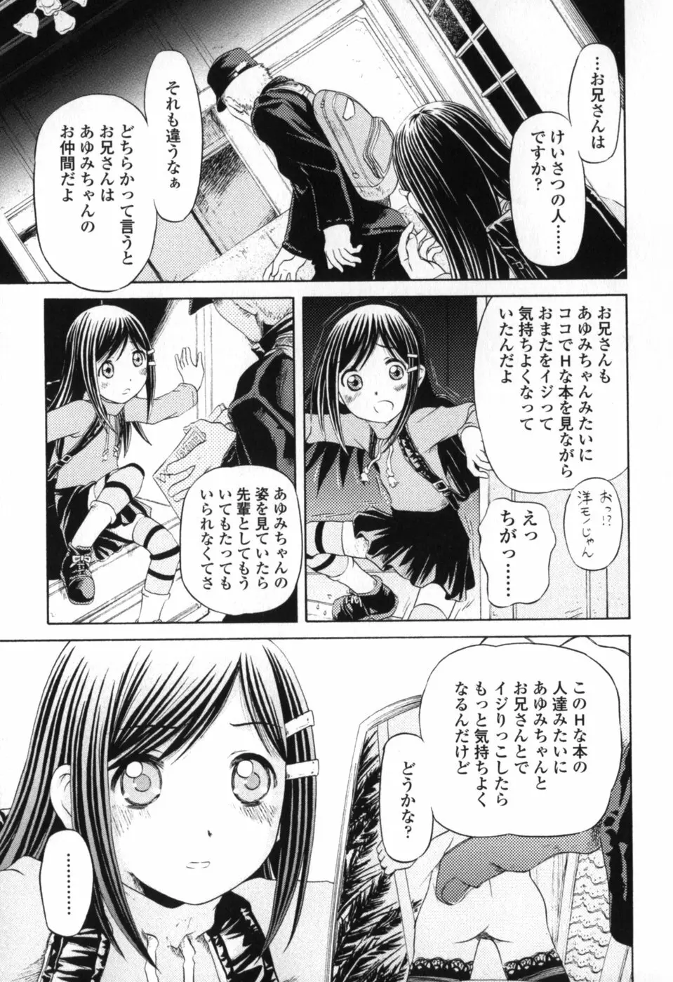 小さな唇 Page.29